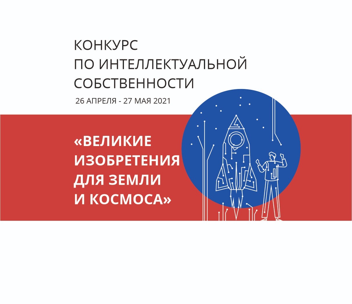 Подведены итоги конкурса по интеллектуальной собственности от НОЦ «Кузбасс»